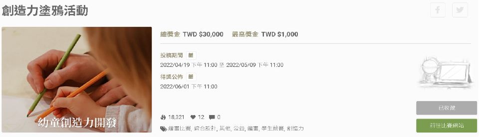 幼童創造力開發創造力塗鴉活動頁面